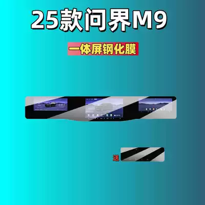 Suitable for 25 Models of Aito M8/M9 Screen Tempered Film, Central Control Navigation Protective Film, and Interior Decoration Accessories (Car interior film) - suitable-for-25-models-of-aito-m9-integrated-screen-high-definition-tempered-glass-screen-protector-includes-a-complimentary-ac-vent-film