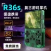 R36S transparent green-64G-22000 game