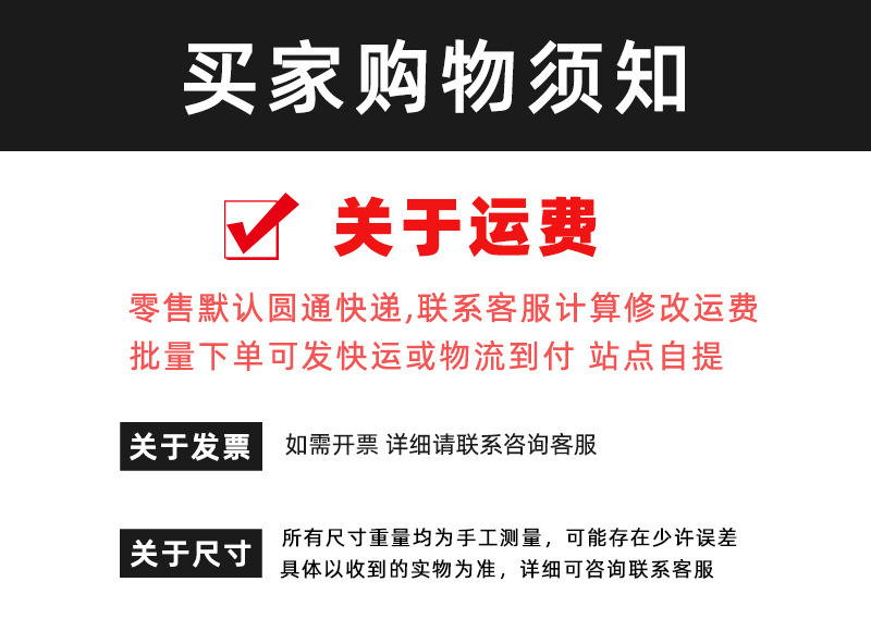 购物需知