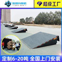 固定式卸货平台 集装箱物流卸货登车桥 10吨月台液压固定装卸平台