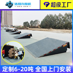 固定式荷卸プラットフォームコンテナ物流荷卸登車橋10トンプラットホーム油圧固定荷役プラットフォーム