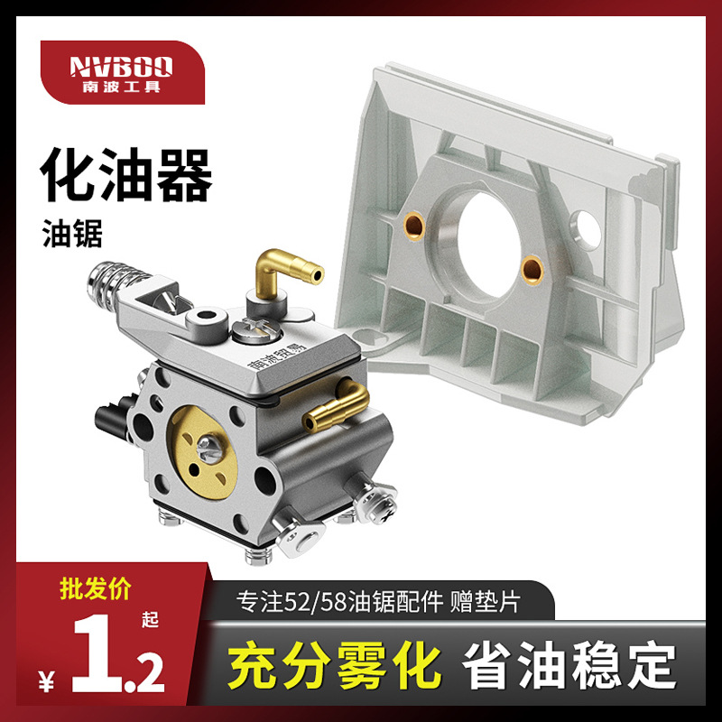 批发52/58/59油锯化油器正品汽油锯伐木锯化油器通用链锯配件支架