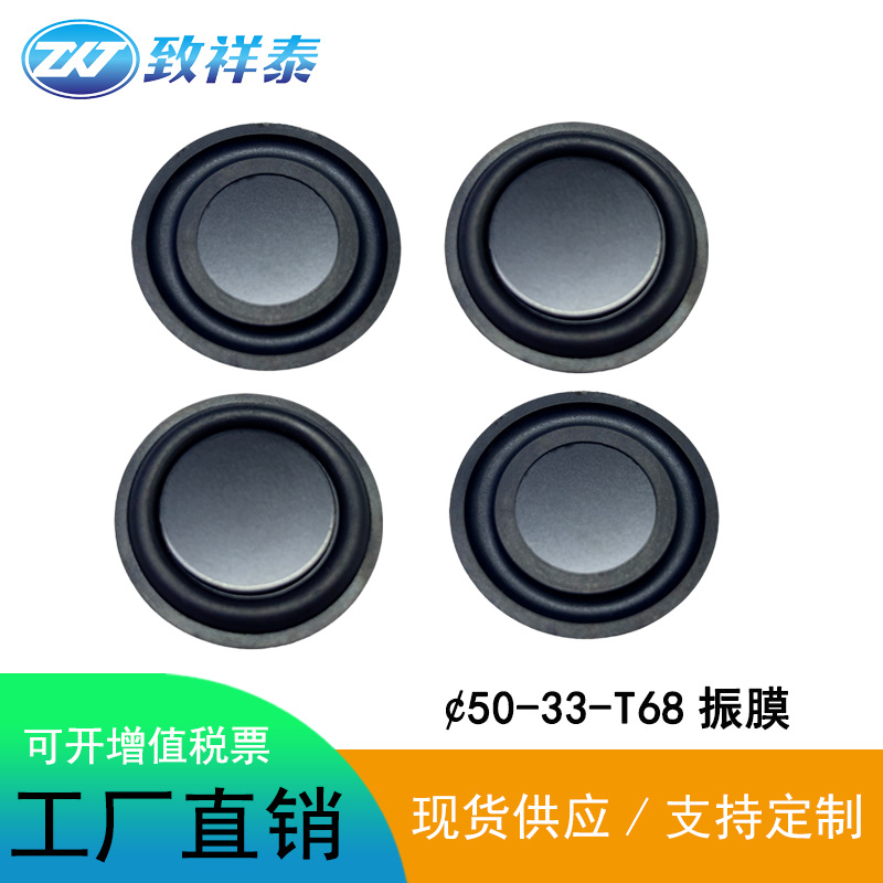 50mm震膜圆形喇叭低音振膜低频震膜一体防水喇叭震动板扬声器振动
