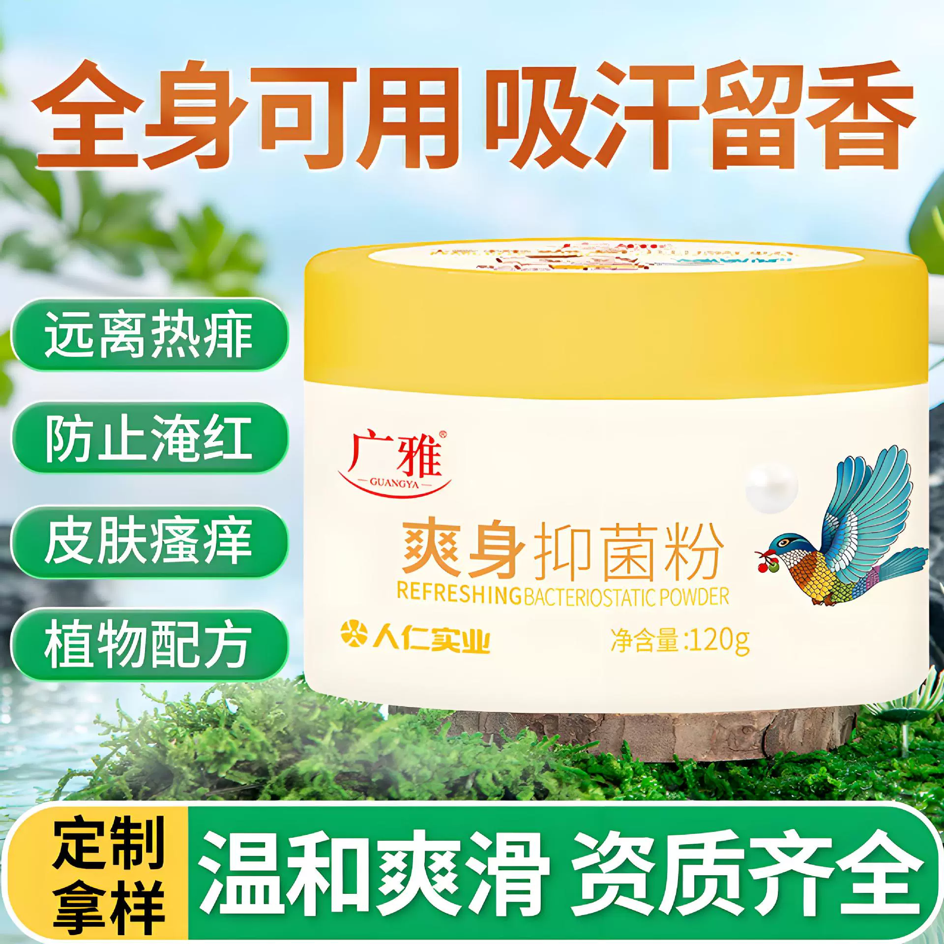 人仁牌珍珠爽身痱子粉纯玉米淀粉不含滑石粉爽身粉成人用厂家直销