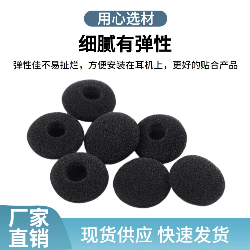 Earphone set small earphones sponge cover high elastic thickened flat head earplug cover suitable for in-ear earplugs sponge earmuffs
