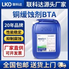铜缓蚀剂BTA密闭水缓蚀剂中央空调循环水蒸汽锅炉冷却塔缓蚀剂