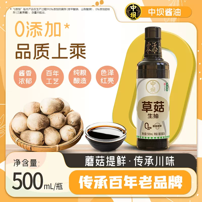 清香园中坝酱油口蘑头鲜草菇生抽500ml家用炒菜凉拌可用酿造酱油