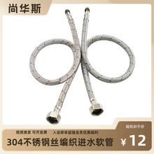 室内多功能进水软管 304 不锈钢丝编织安全耐用 冷热双温进水软管