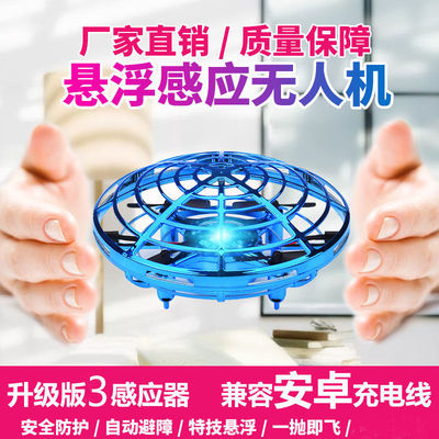 一件代发抖音同款感应飞碟玩具耐摔感应四轴飞行器儿童玩具感应直|ms