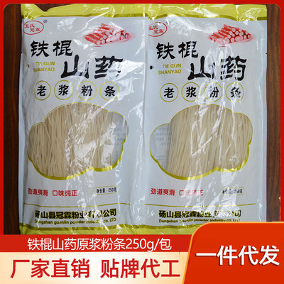 批发250g厂家直供河南特产焦作铁棍山药粉条红薯粉条细粉老浆粉条|ru