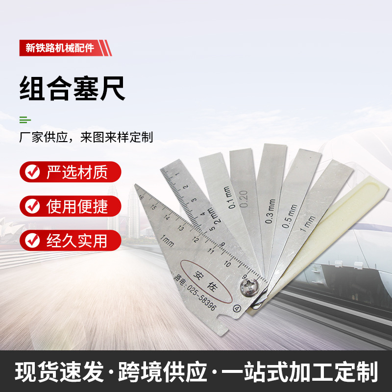 铁路道岔组合塞尺 工务配件轨缝尺 组合塞尺