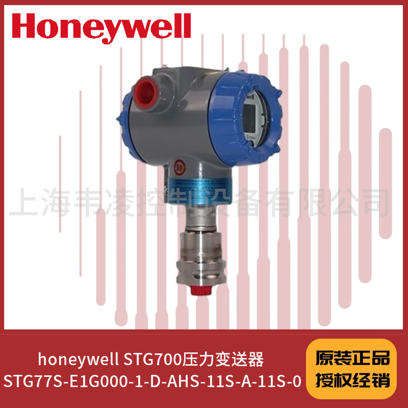 honeywell STG700压力变送器 STG77S-E1G000-1-D-AHS-11S-A-11S-0