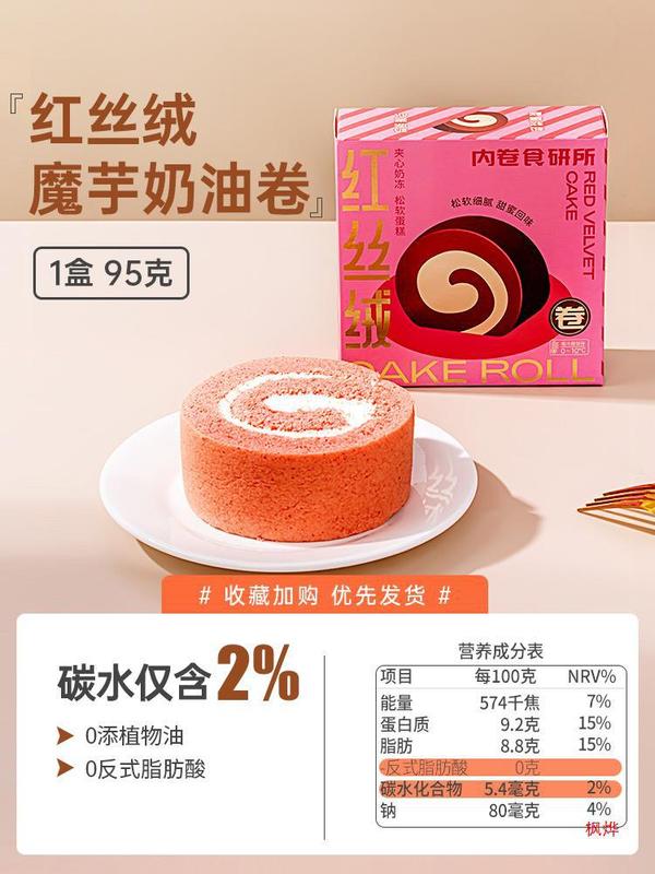 こんにゃくケーキサンドイッチ スイスロール 低朝食 ショ糖ゼロ 食事代替品 脂肪分ゼロ 健康的な満腹感スナック|undefined