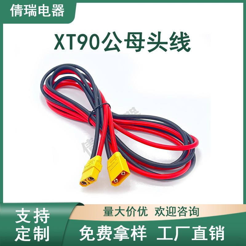 10AWG电源线XT90公头转母头延长线XT90公对母连接电源充电线
