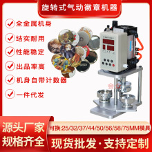 气动徽章机器胸章机器全金属旋转式吧唧自制机勋章襟章压卡设备