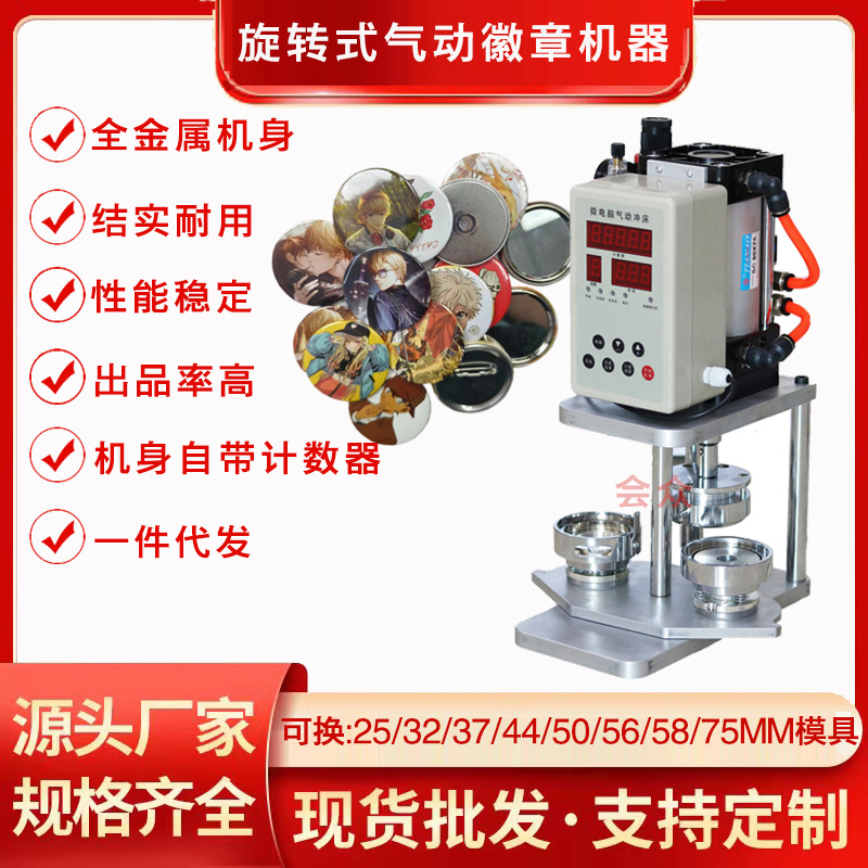 气动徽章机器胸章机器全金属旋转式吧唧自制机勋章襟章压卡设备