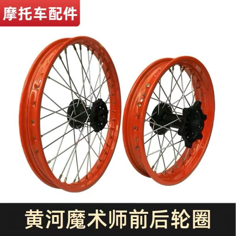Suitable for Huanghe Hailing Hengjian Magician 250 Off-Road Motorcycle Front 19 Rear 16 Steel Rim Hub Assembly