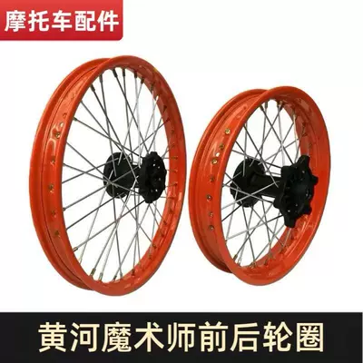 Suitable for Huanghe Hailing Hengjian Magician 250 Off-Road Motorcycle Front 19 Rear 16 Steel Rim Hub Assembly