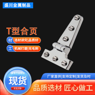 T-Hinge Heavy Hinge Hinge 316 Stainless Steel Yacht Marine RV Furniture Hardware Hinge