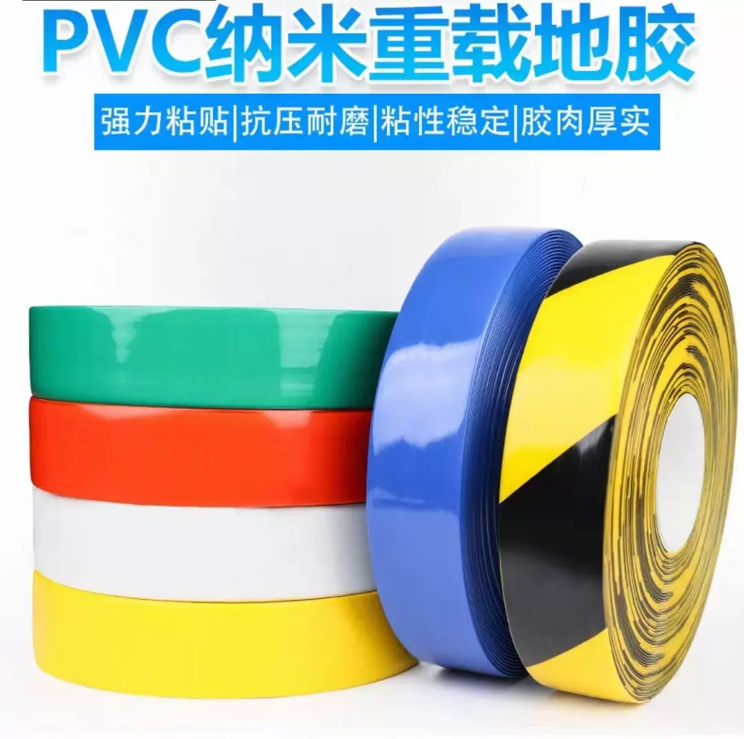 PVC纳米耐磨地胶带 PVC纳米重载胶带 AGV磁条保护胶带 黑黄警示胶