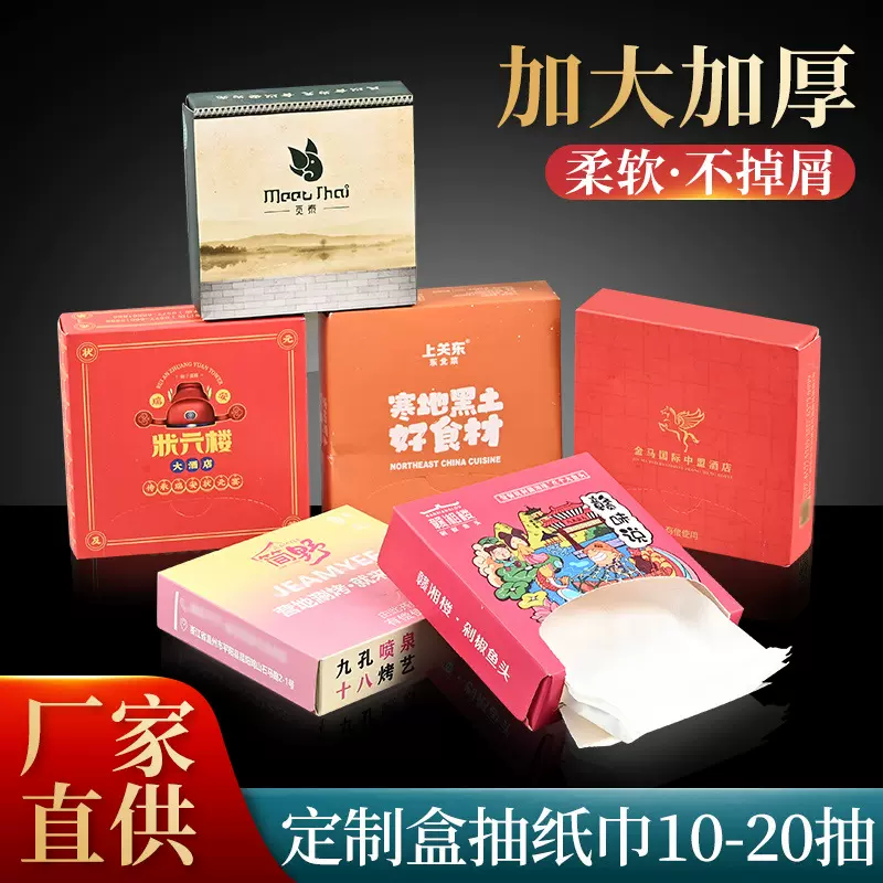 厂家餐巾纸可印logo广告方盒纸巾定制餐厅饭店方巾纸盒装抽纸批发