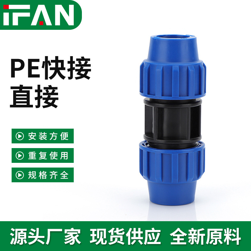 pe快接直接农田灌溉抢修接头20免热熔快接管件厂家批发规格齐全
