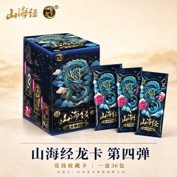 Dragon Card Shan Hai Jing Series 4, a complete set of rare Chinese dragon cards, blind box, password included, two yuan per pack, genuine product