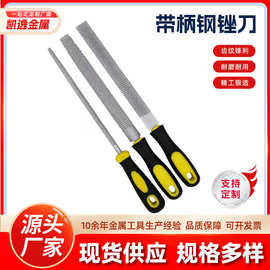 定制带柄钢锉刀 扁搓半圆搓圆搓三角搓方锉 厂家粗细齿带柄钢锉刀