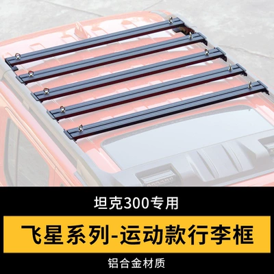 Tank 300 Flying Star: Roof rack - tank-300-aluminum-alloy-flying-star-luggage-frame-free-fixing-rings10-pieces-no-need-to-drill-holes