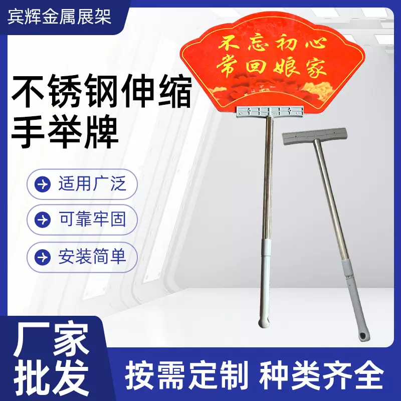 不锈钢伸缩杆手举牌指示牌接机牌指引牌导向牌学校运动会手举杆
