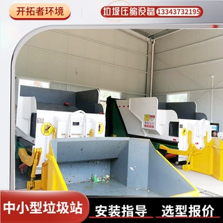 城市垃圾处理设备 小型垃圾压缩转运站 垃圾中转站压缩机价位