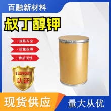 叔丁醇钾 厂家直供工业级 医药中间体 饲料添加剂催化剂 叔丁醇钾