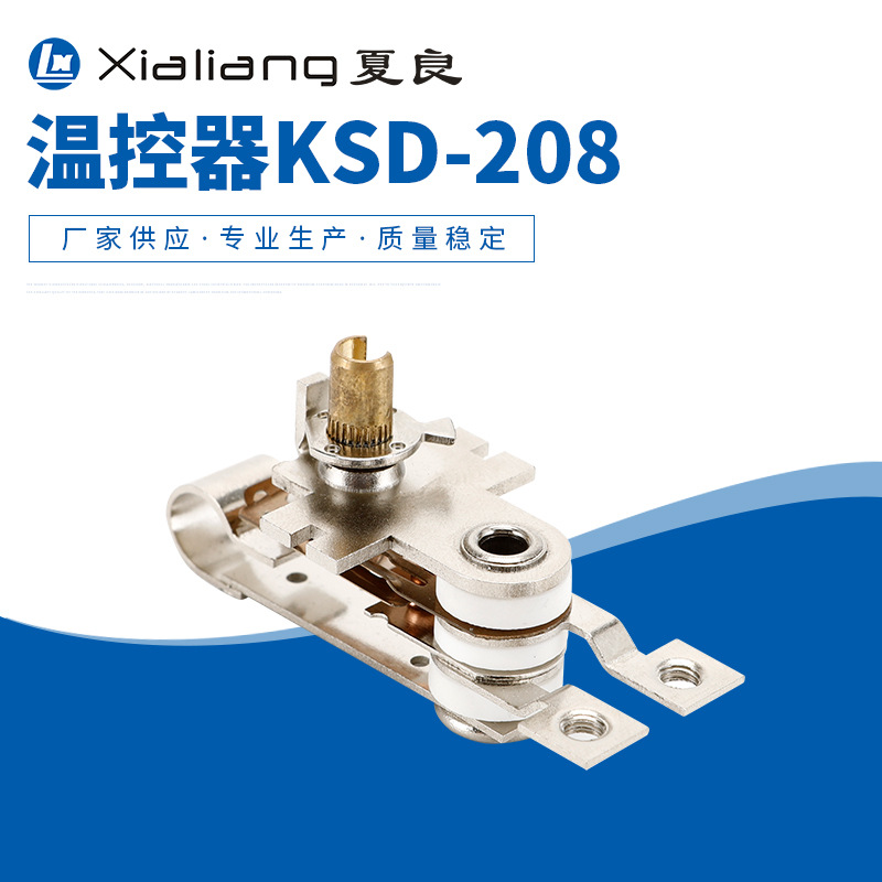 KSD-208可调式温控器电烤箱电热锅油汀电暖器煎烤锅电炉机柜温控