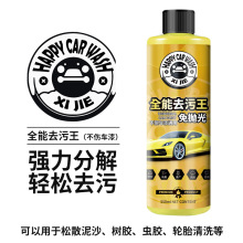 希洁全能去污王树胶虫胶黑点黄点沥青水痕飞漆铁粉顽固油污清洁