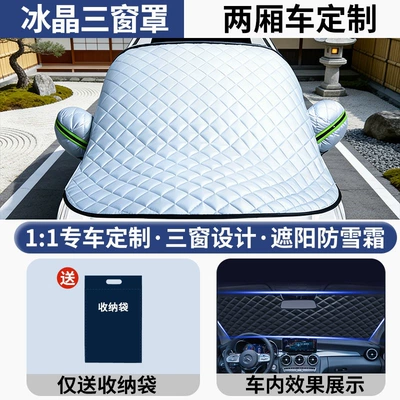 Car Sunshade Cover, Car Cover, Car snow shield - special-for-hatchback-cars-3-window-covers-universal-model-free-storage-bag