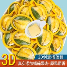 3D榴莲奶糖水果软糖网红高颜值创意休闲零食招待糖果喜糖一件代发