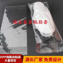 现货拖鞋包装袋 透明OPP自粘袋酒店方巾袋毛巾袋浴巾袋塑料自封袋