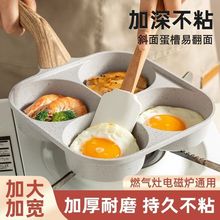 加深麦饭石四孔煎蛋锅鸡蛋汉堡锅早餐锅煎蛋神器家用不粘锅平底锅
