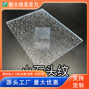 Changhong Acrylic Color Manufacturer Direct Sales Cut Transparent High-End Decorative Stone Pattern Pmma Acrylic Plate Thick Plate