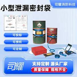 应急救灾小型泄漏密封袋管道裂缝充气补漏袋罐体小面积泄露封堵袋