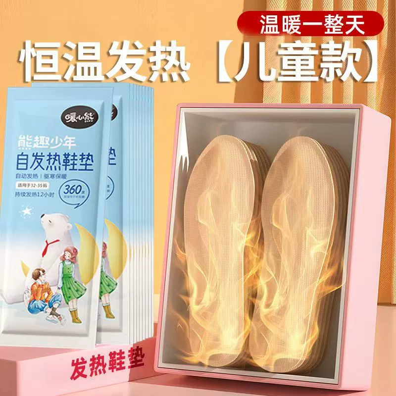 Children's insoles, keep warm winter warm stickers