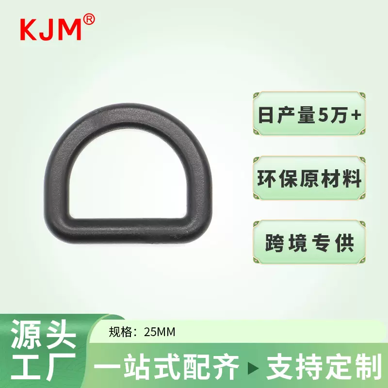 2024新款户外腰包织带D扣塑料箱包D型环扣具战术背包塑胶D字扣