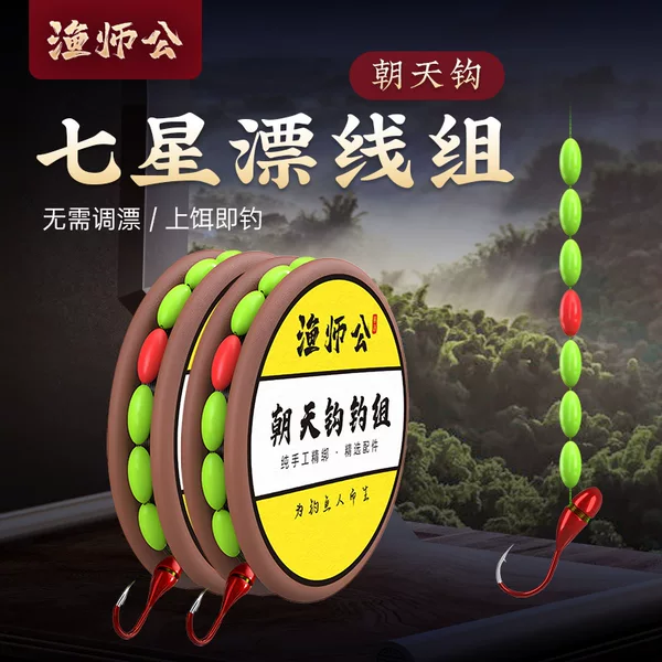 Wholesale Set of Traditional Fishing Tackle for Grass Carp, Including Seven-Star Floats And朝天 Hooks, Pre-Tied and Ready to Use