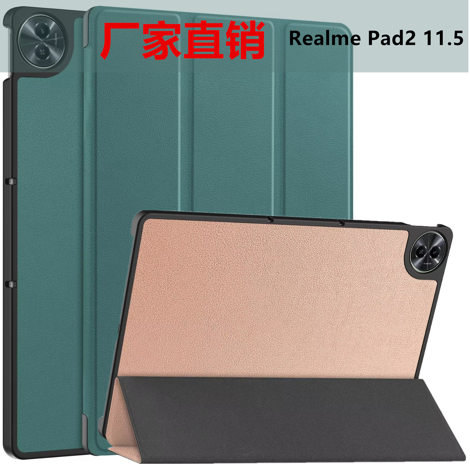 适用OPPO真我Realme pad2保护套11.5三折支架薄平板皮套全包背壳