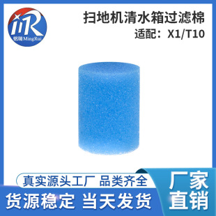 Cross-Border Compatible Ecovacs Sweeping Robot X1/T10/N9/T20 Water Tank Filter Sponge Filter Element