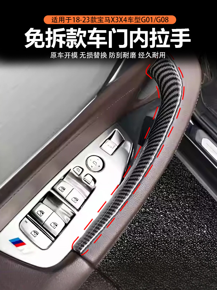 Suitable for 18-24 Bmw X3 Door Handle Inner Cover, X4 Armrest Sticker, Ix3 Door Handle Inner Side G08 Outer Cover Protective Cover