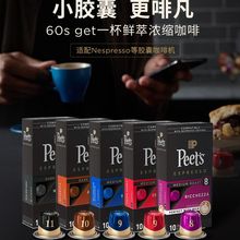 Peets皮爷胶囊咖啡5.3g*10美式浓缩黑咖啡粉适配胶囊机咖啡批发
