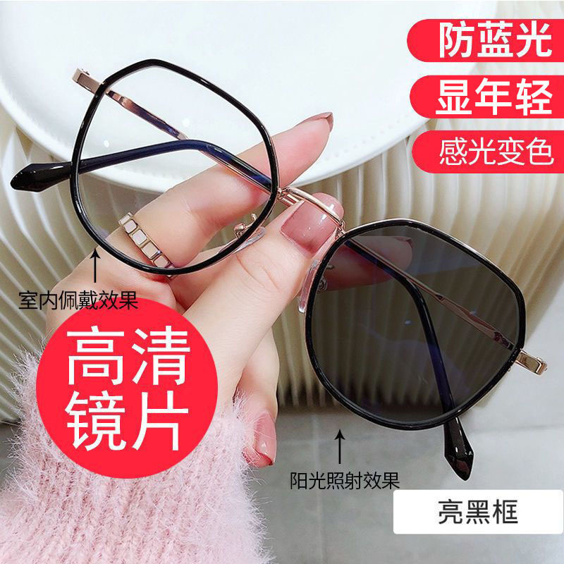 2026 nuevo anti-luz azul fotosensible gafas de decoloración para ver el teléfono móvil protector de ojos tendencia de moda para mostrar gafas de edad joven