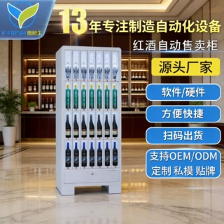 售酒机全自动无人售货机智能红酒啤酒自助售货柜厂家OEM WX-S12