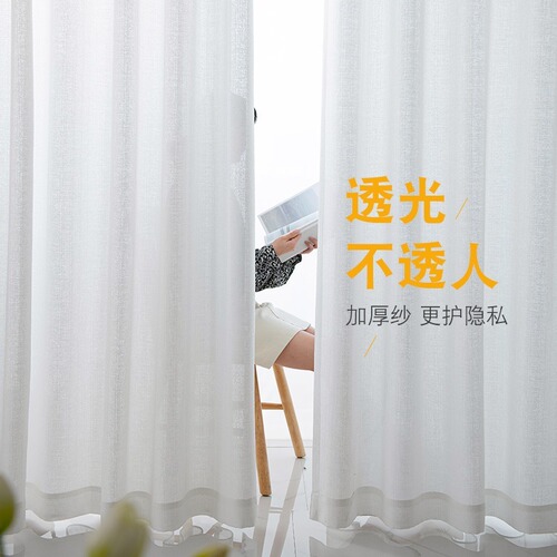 Thickened white sheer curtain, light-transmitting but opaque to people—window and balcony sheer curtain, no-punch installation, short style with magic tape.